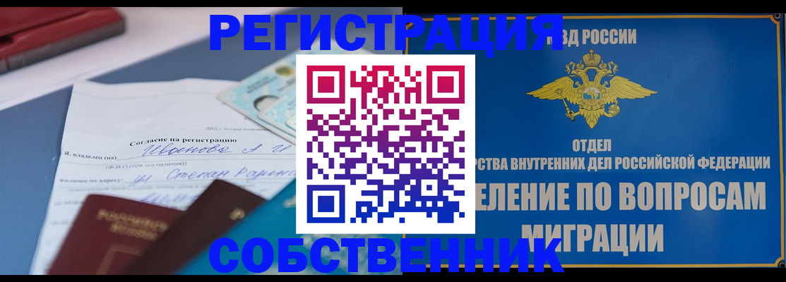 прописка гарантия в Черногорске