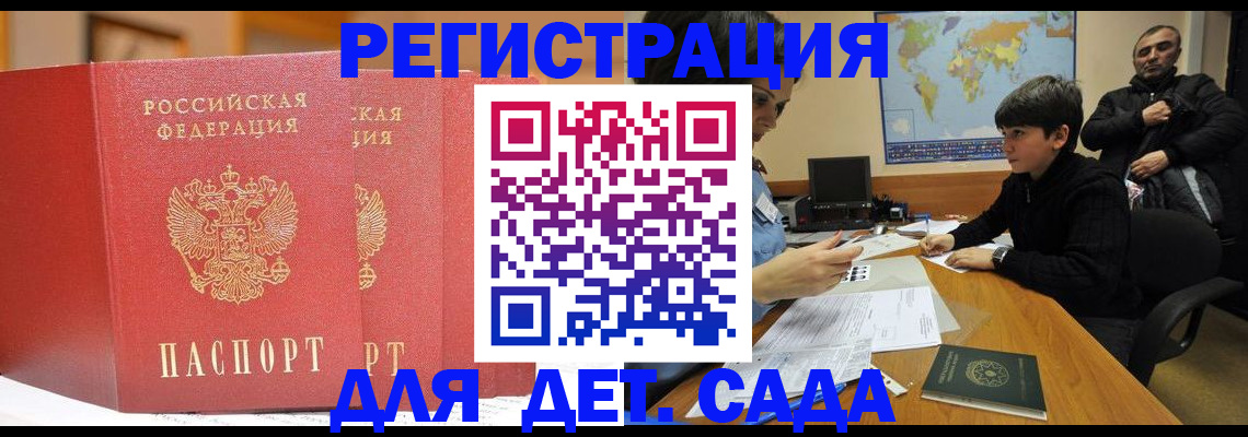 временная регистрация для всех в Черногорске