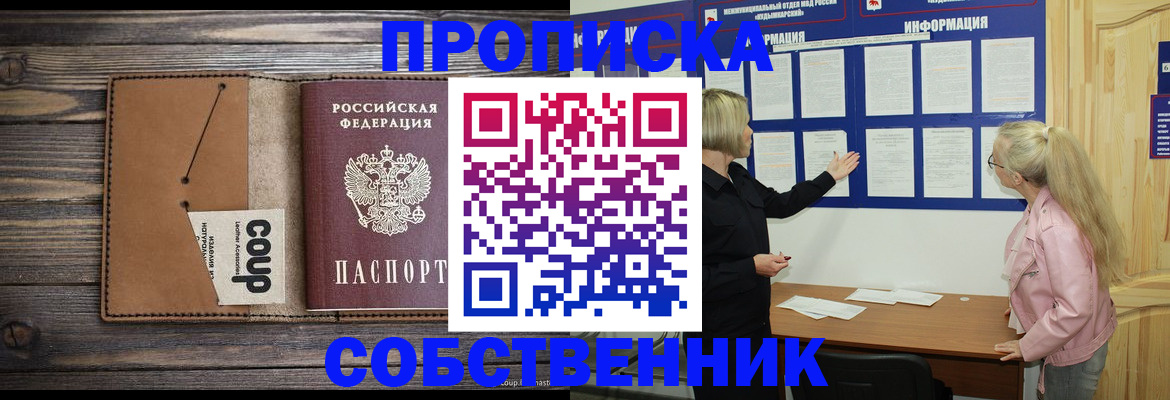временная регистрация адрес в Черногорске