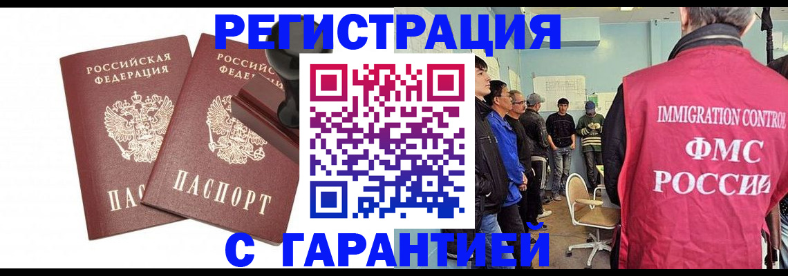 временная регистрация недорого в Черногорске