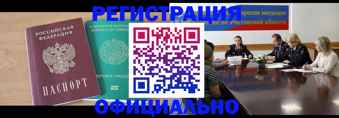 прописка в Черногорске