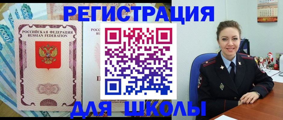 временная регистрация поиск в Черногорске